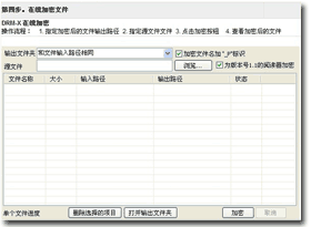 海海软件DRM-X_PDF文档加密客户端截图
